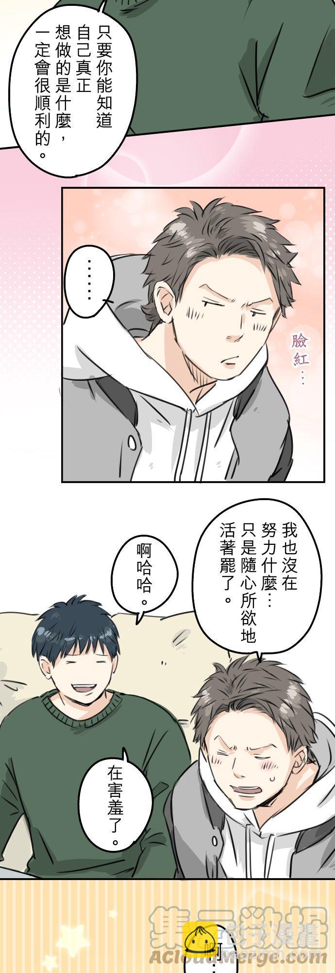 🍛犬系男子恋爱中 第202话 晚上的访客 第19页