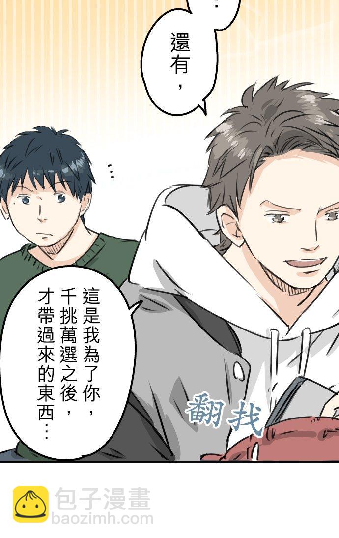 🍛犬系男子恋爱中 第202话 晚上的访客 第20页