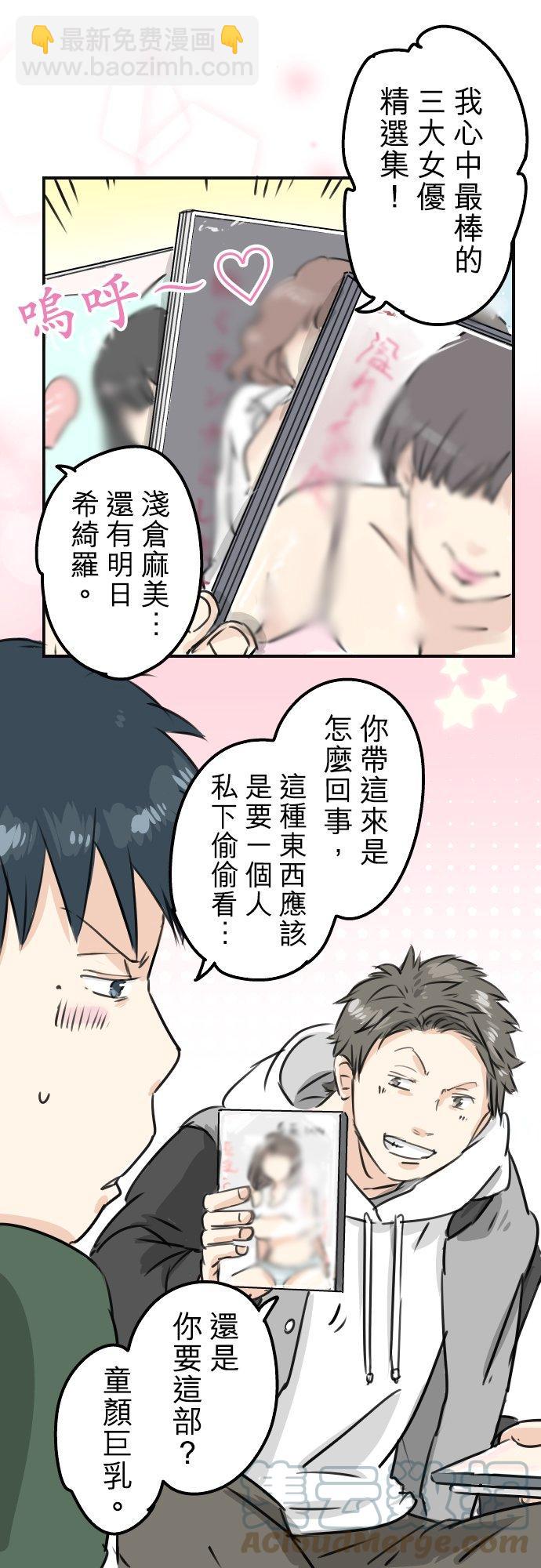🍛犬系男子恋爱中 第202话 晚上的访客 第21页
