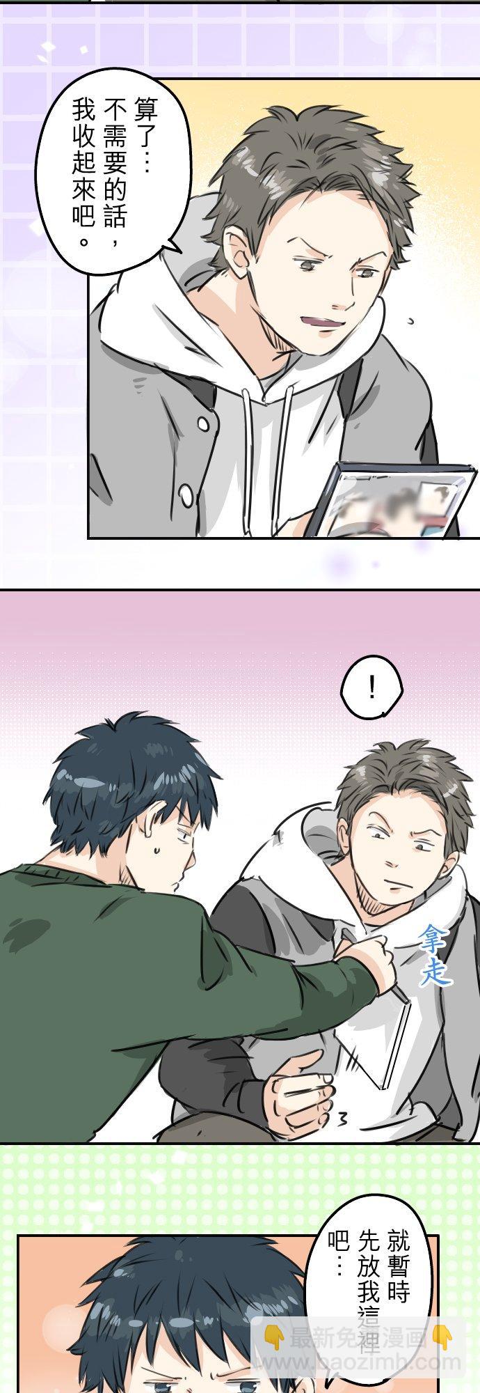 🍛犬系男子恋爱中 第202话 晚上的访客 第22页