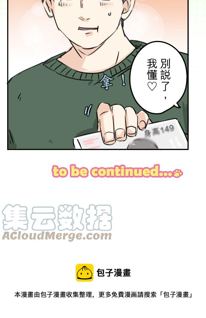 🍛犬系男子恋爱中 第202话 晚上的访客 第23页