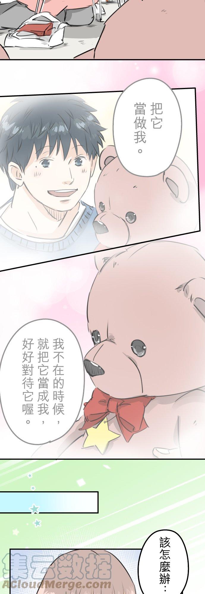 🍛犬系男子恋爱中 第202话 晚上的访客 第3页