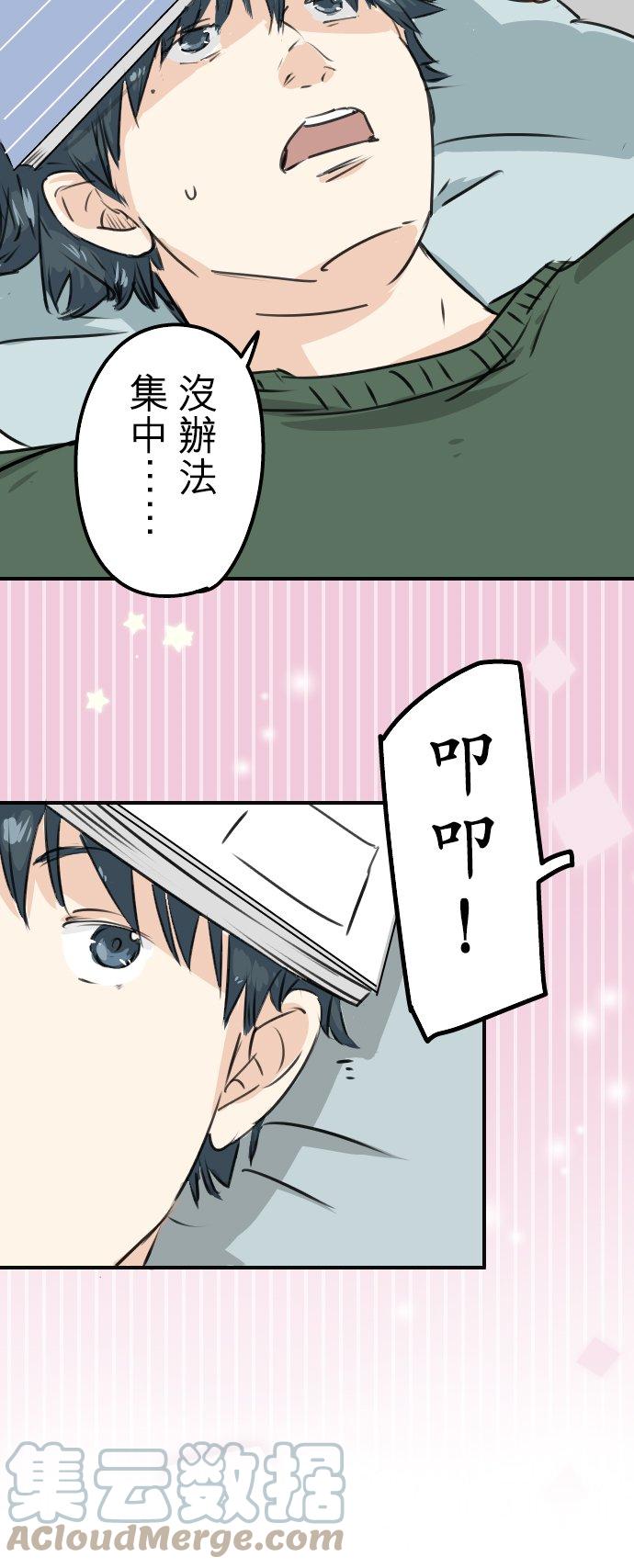 🍛犬系男子恋爱中 第202话 晚上的访客 第5页