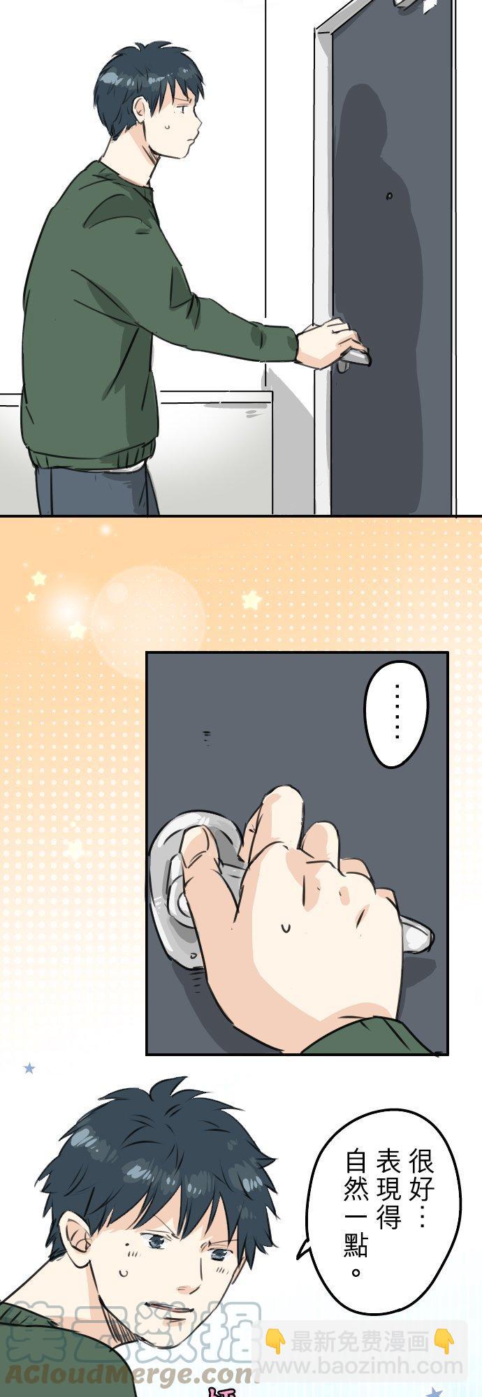 🍛犬系男子恋爱中 第202话 晚上的访客 第7页
