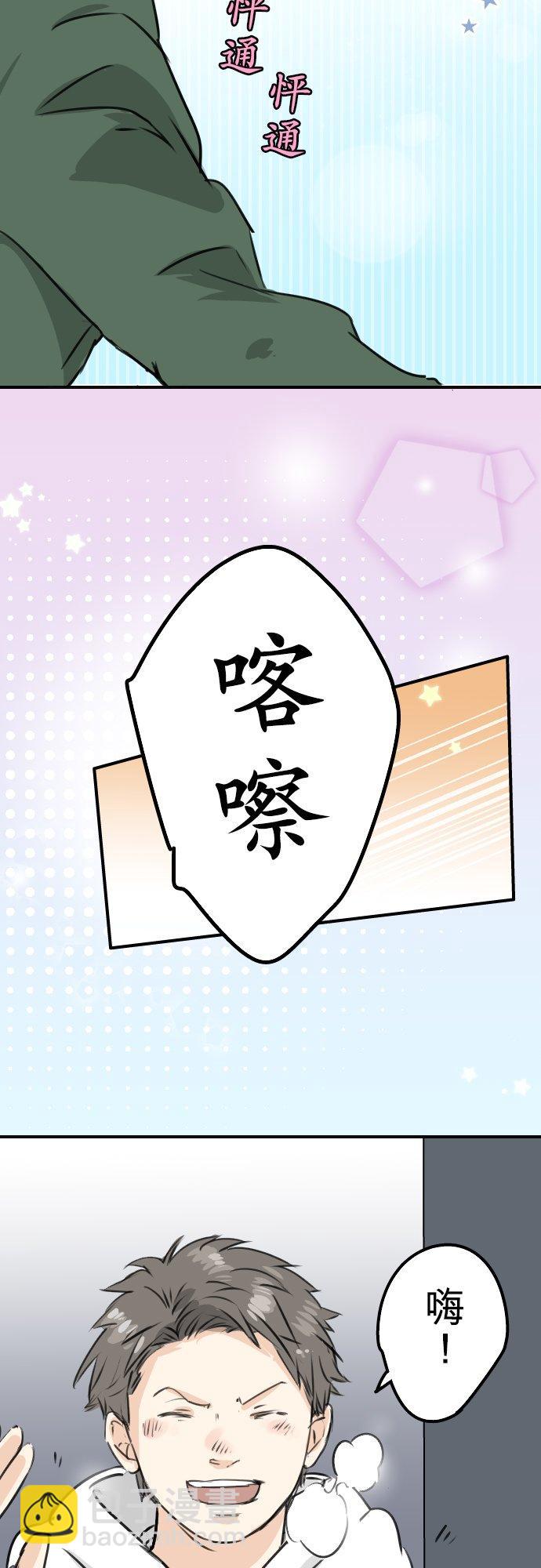 🍛犬系男子恋爱中 第202话 晚上的访客 第8页
