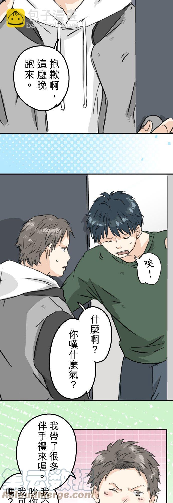 🍛犬系男子恋爱中 第202话 晚上的访客 第9页