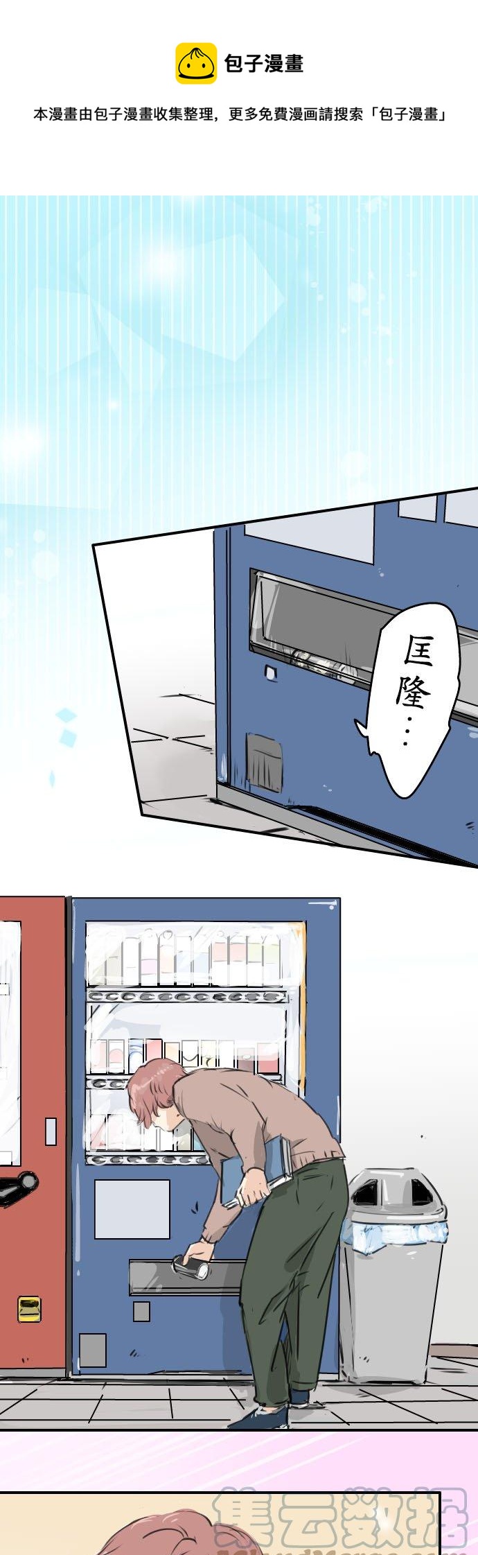 🍛犬系男子恋爱中 第206话  重叠的笑容 第1页