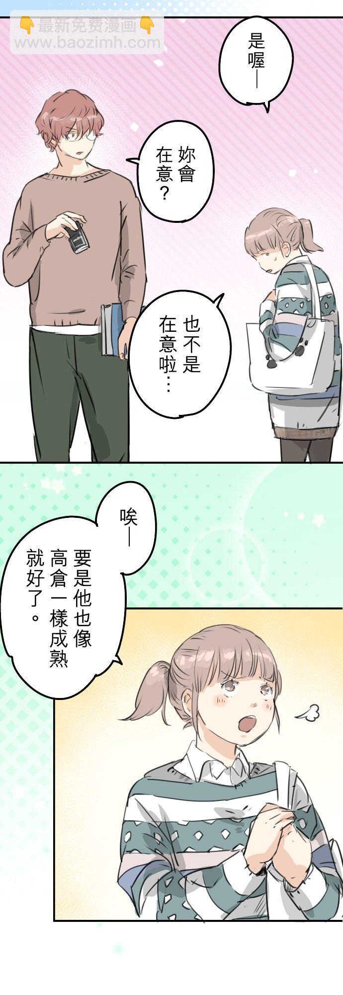🍛犬系男子恋爱中 第206话  重叠的笑容 第10页
