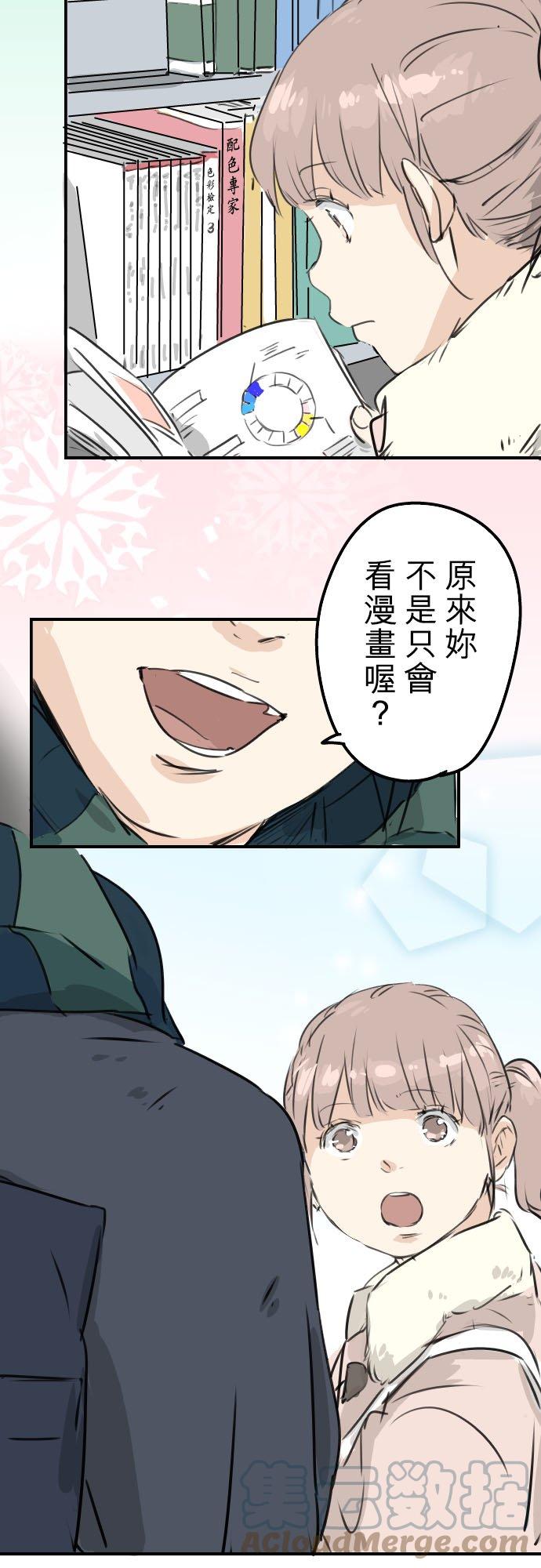 🍛犬系男子恋爱中 第206话  重叠的笑容 第15页