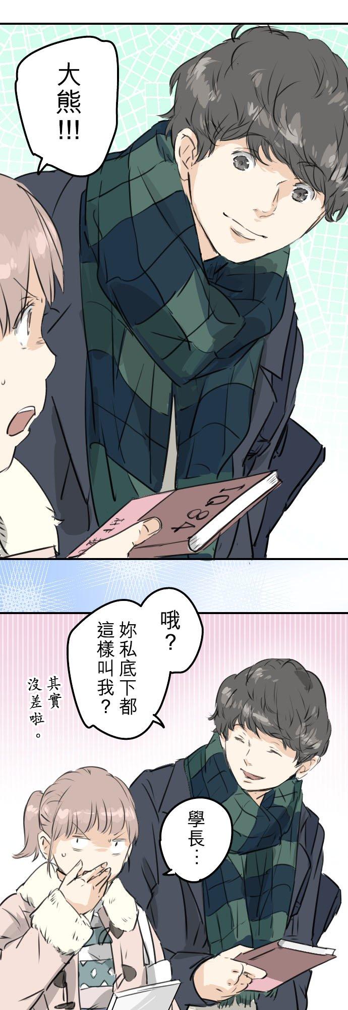 🍛犬系男子恋爱中 第206话  重叠的笑容 第16页