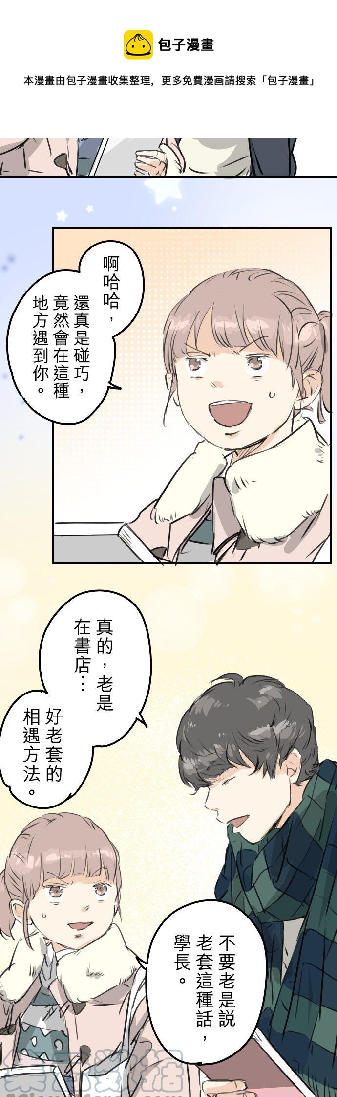 🍛犬系男子恋爱中 第206话  重叠的笑容 第17页