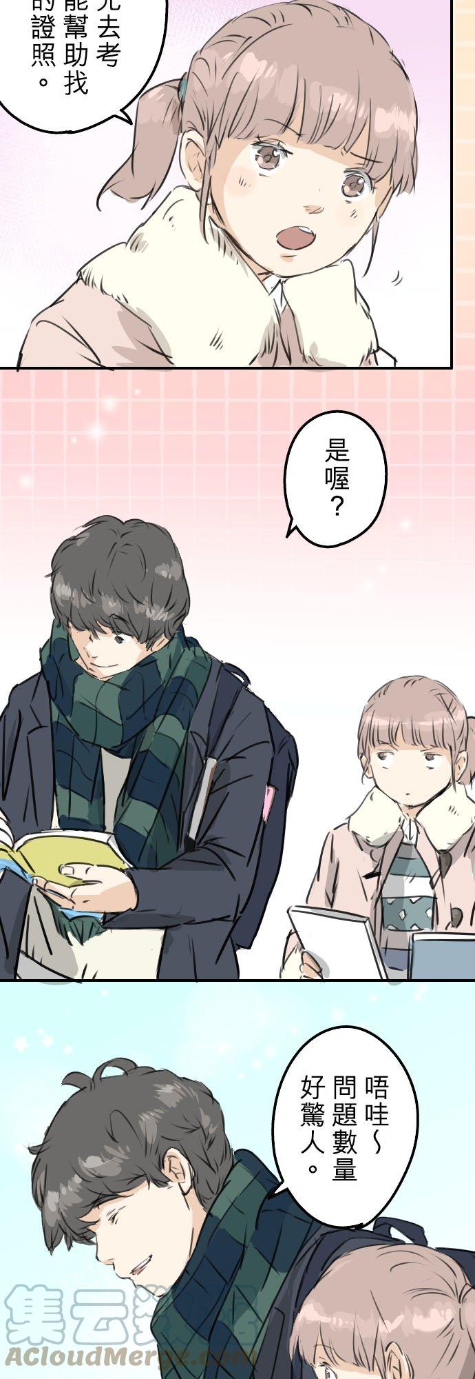 🍛犬系男子恋爱中 第206话  重叠的笑容 第19页