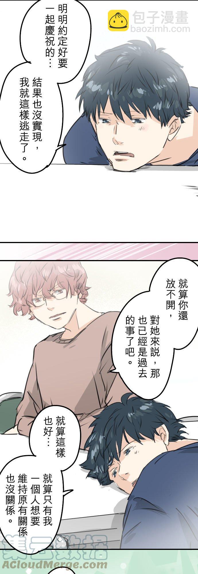 🍛犬系男子恋爱中 第206话  重叠的笑容 第3页
