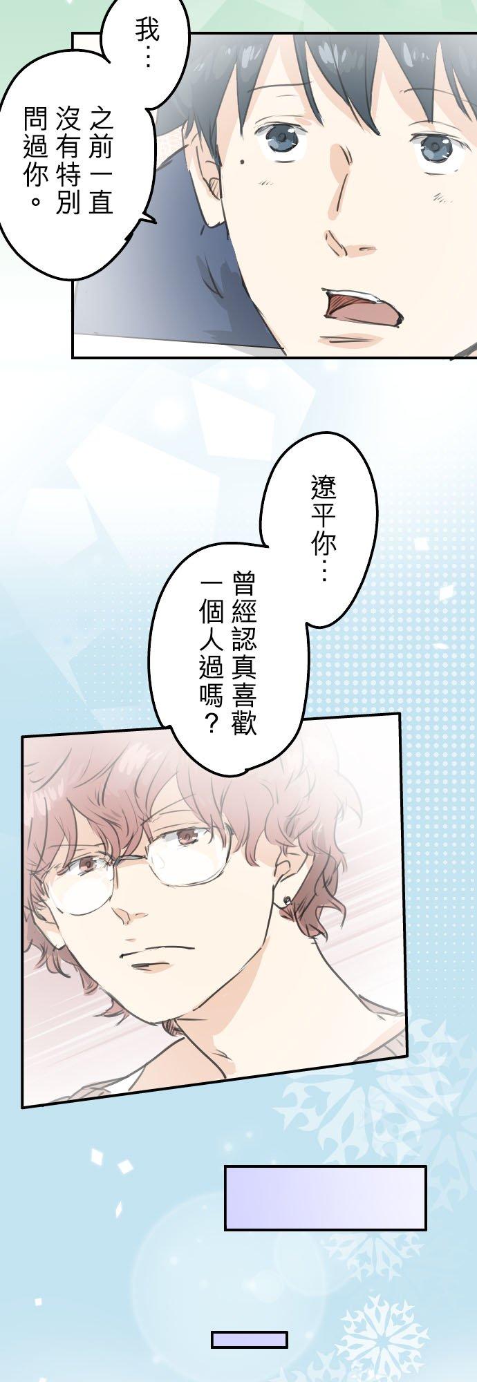 🍛犬系男子恋爱中 第206话  重叠的笑容 第4页