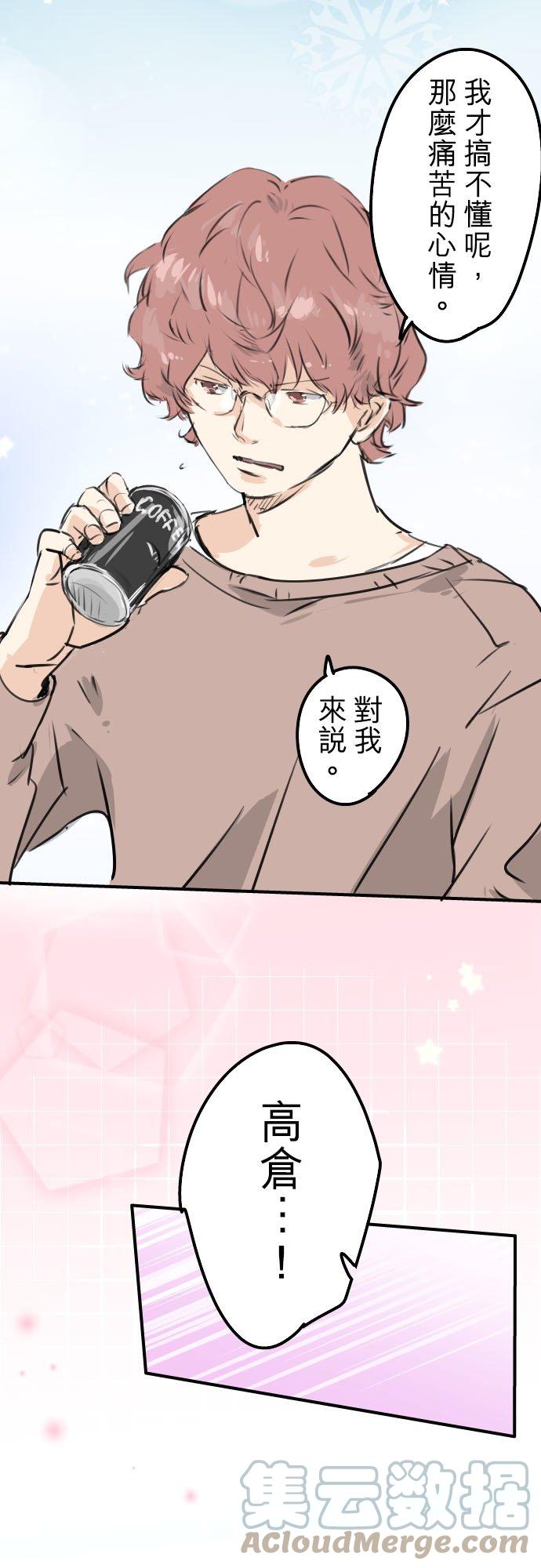 🍛犬系男子恋爱中 第206话  重叠的笑容 第5页