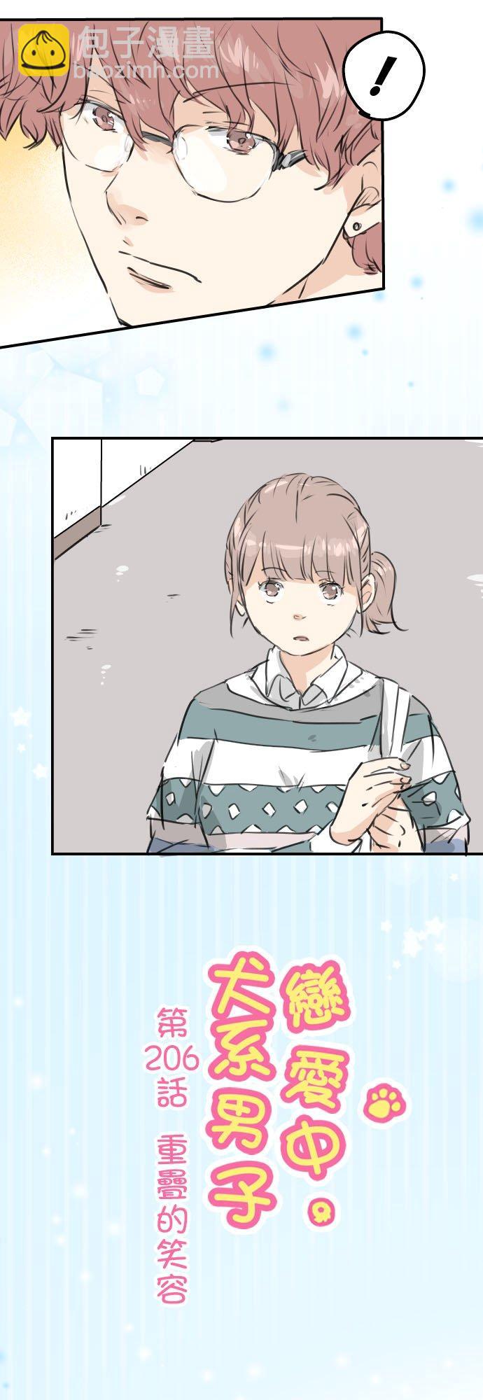 🍛犬系男子恋爱中 第206话  重叠的笑容 第6页