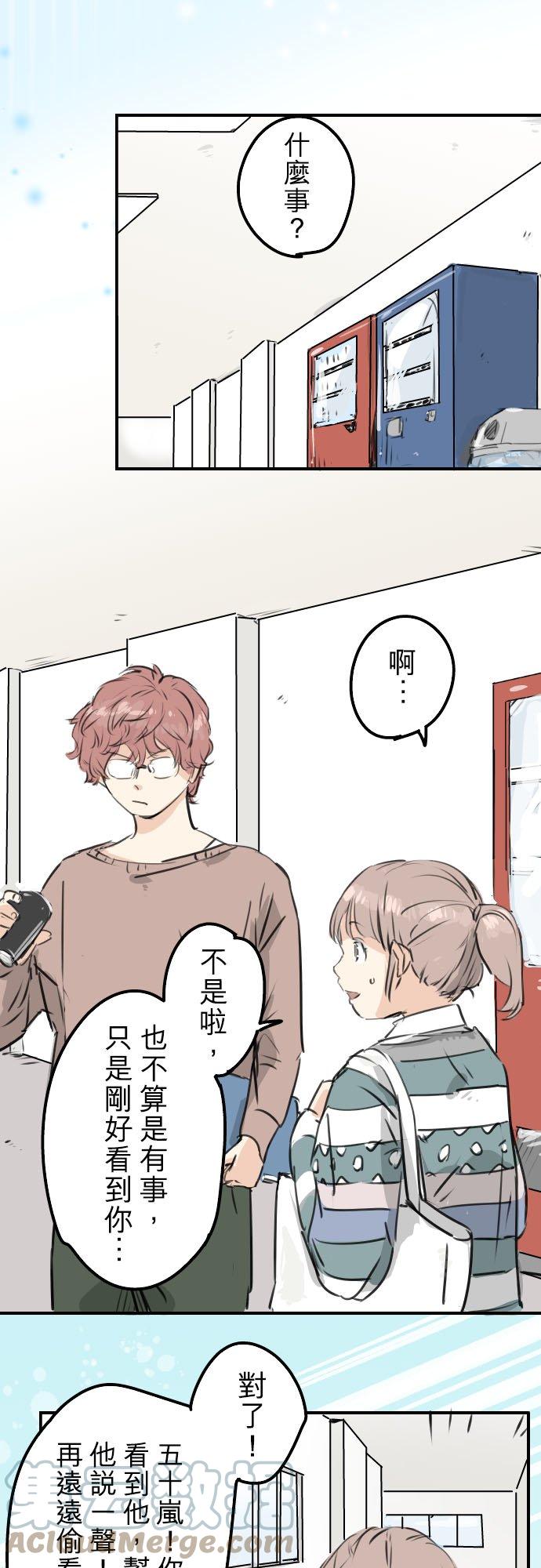 🍛犬系男子恋爱中 第206话  重叠的笑容 第7页