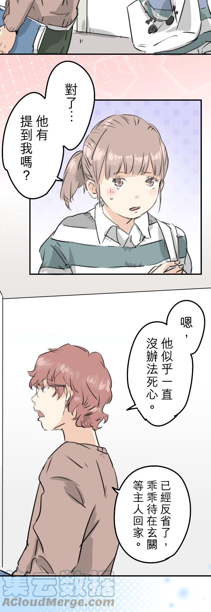 🍛犬系男子恋爱中 第206话  重叠的笑容 第9页