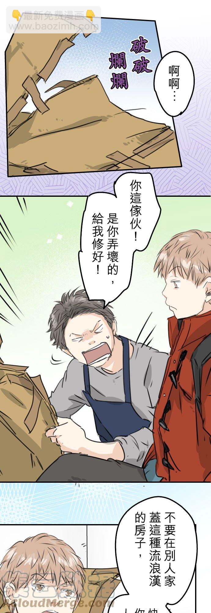 🍛犬系男子恋爱中 第208话出乎意料好用的借住客 第11页