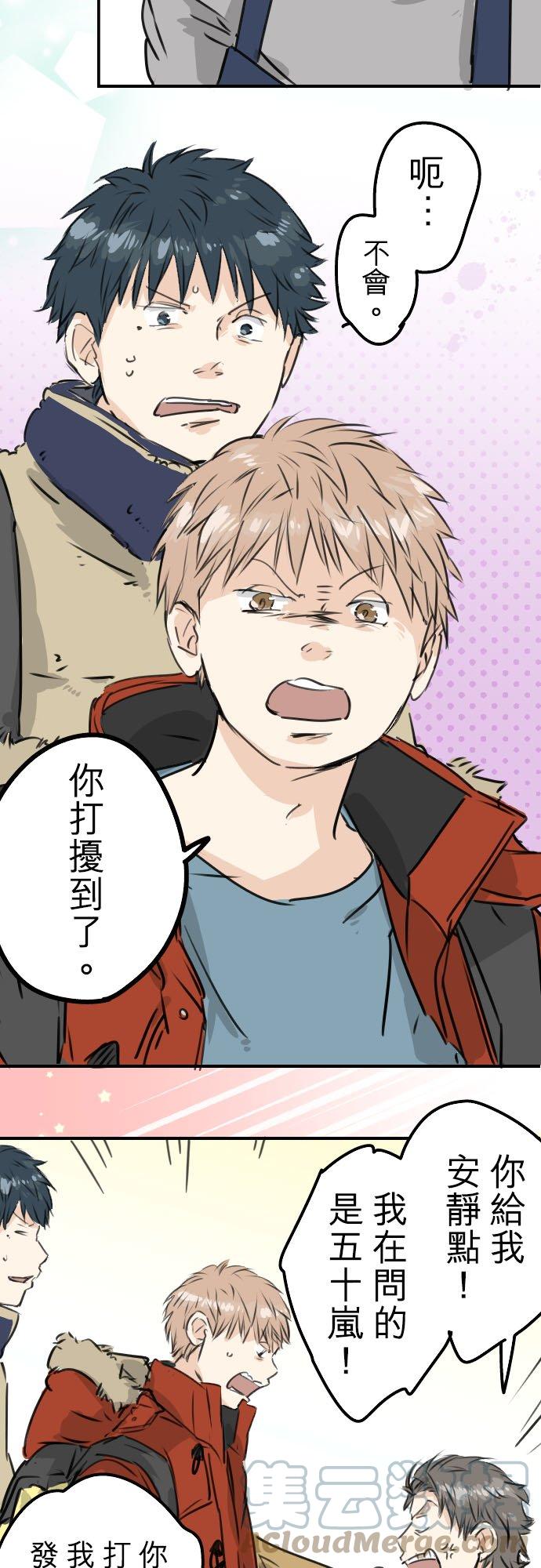 🍛犬系男子恋爱中 第208话出乎意料好用的借住客 第13页