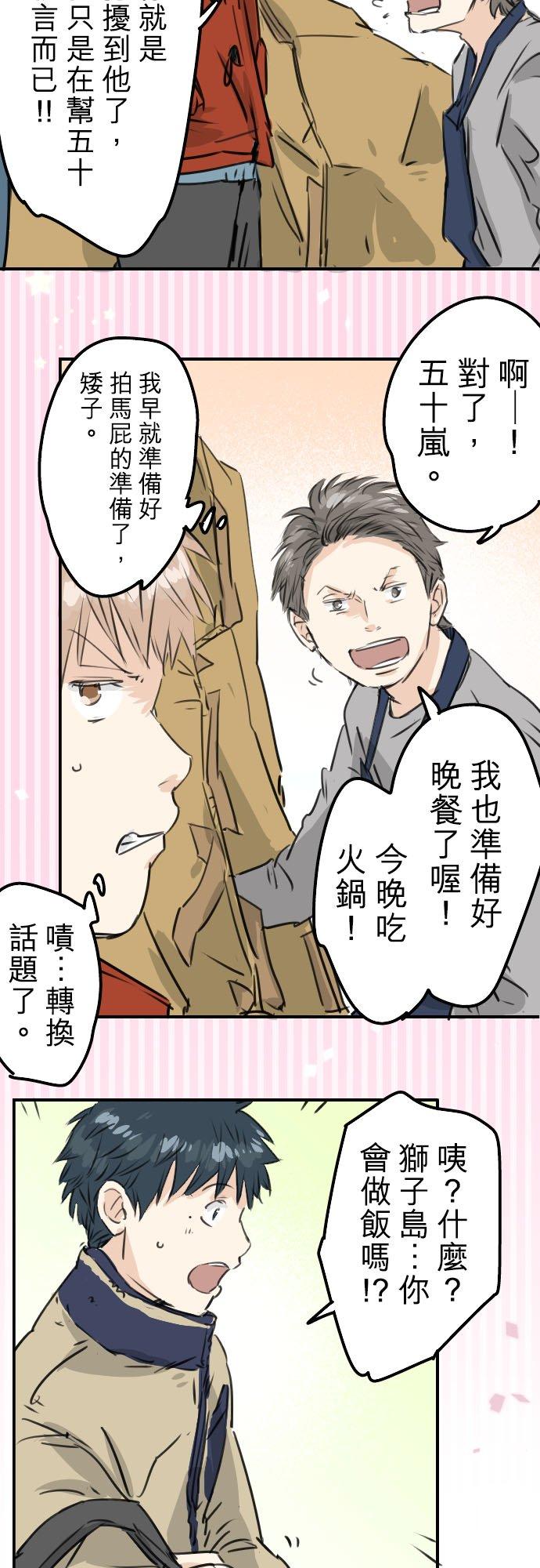 🍛犬系男子恋爱中 第208话出乎意料好用的借住客 第14页