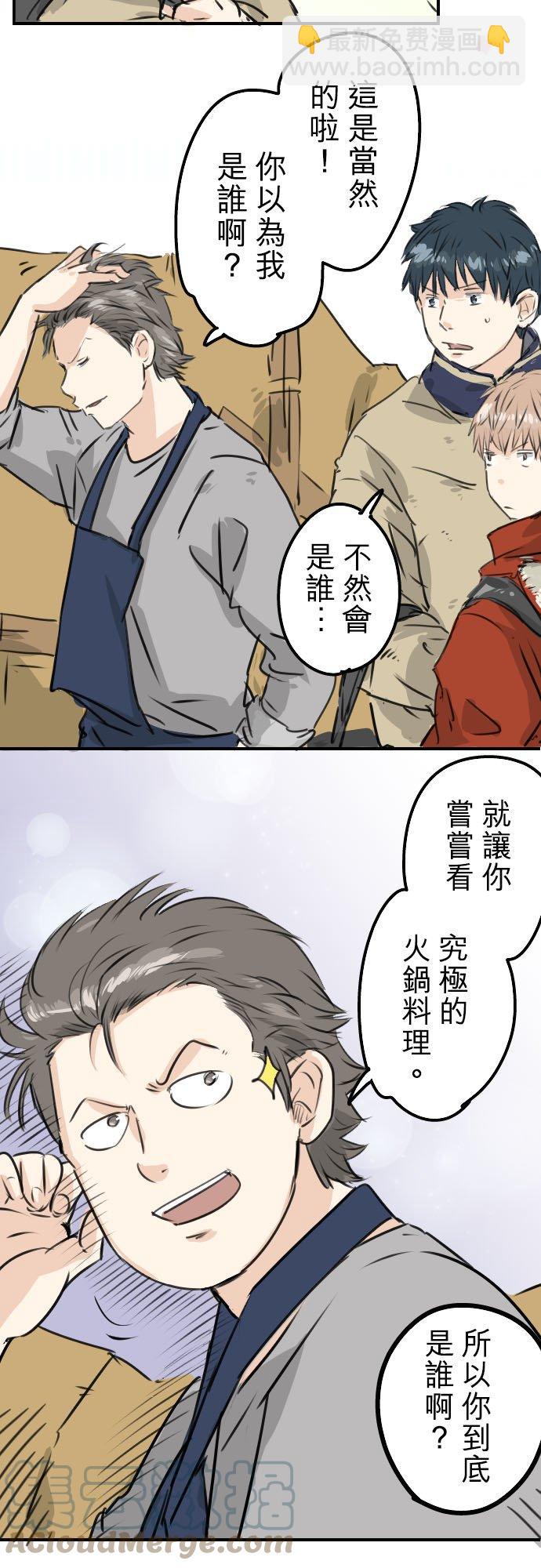 🍛犬系男子恋爱中 第208话出乎意料好用的借住客 第15页