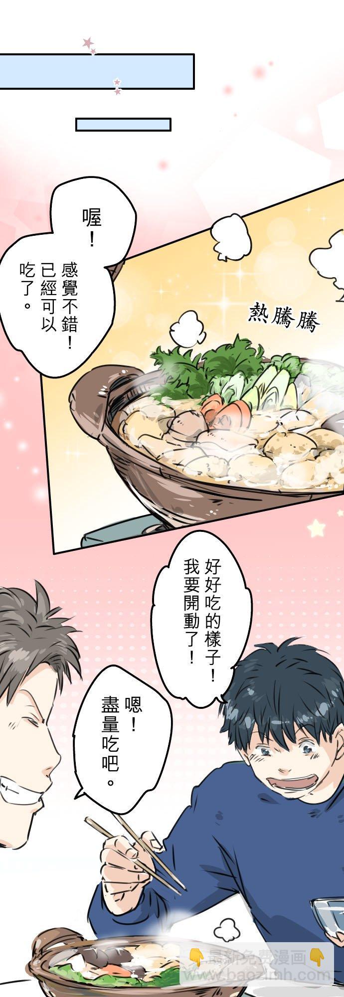 🍛犬系男子恋爱中 第208话出乎意料好用的借住客 第16页