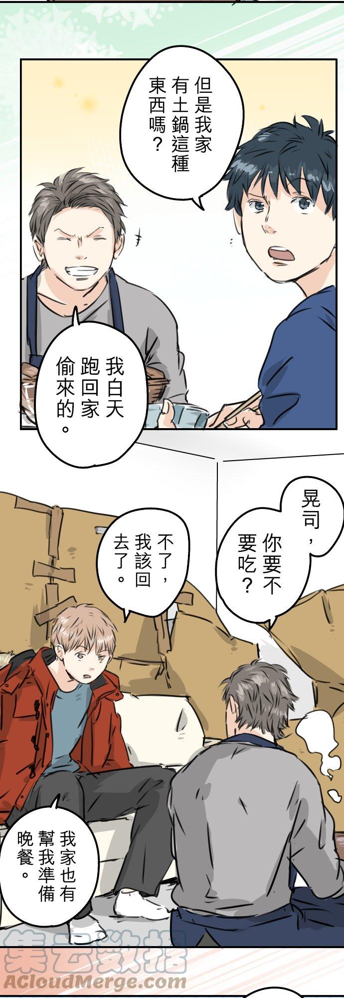 🍛犬系男子恋爱中 第208话出乎意料好用的借住客 第17页