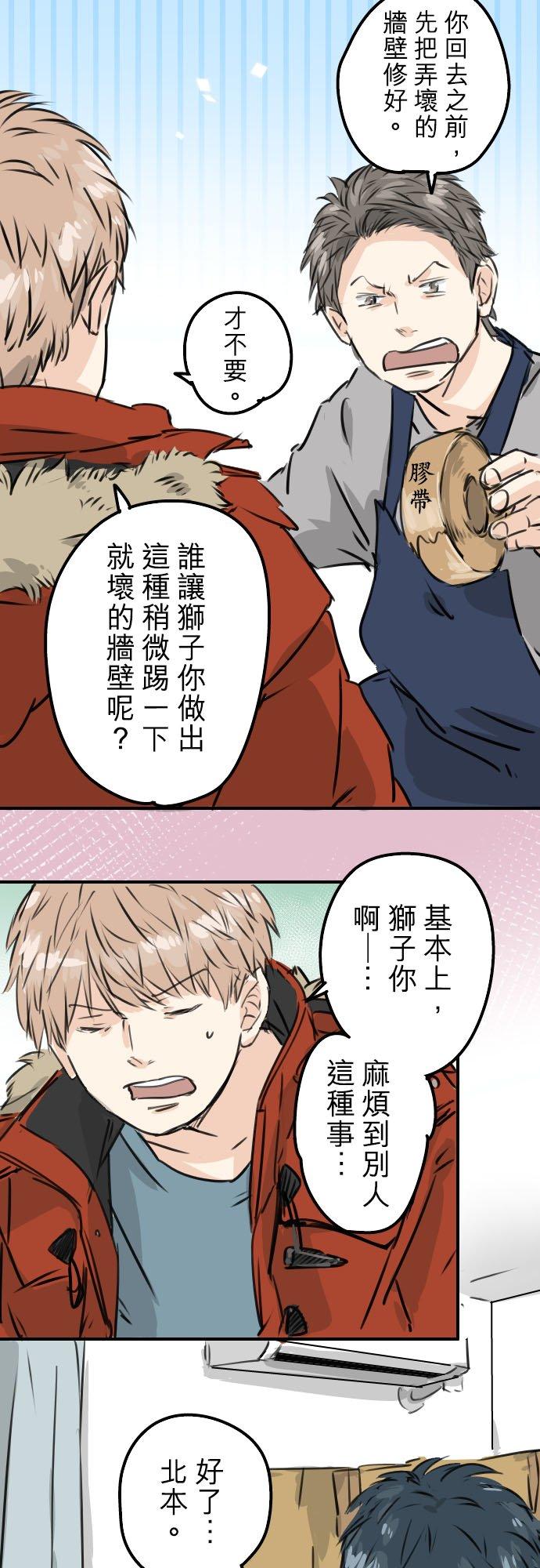 🍛犬系男子恋爱中 第208话出乎意料好用的借住客 第18页