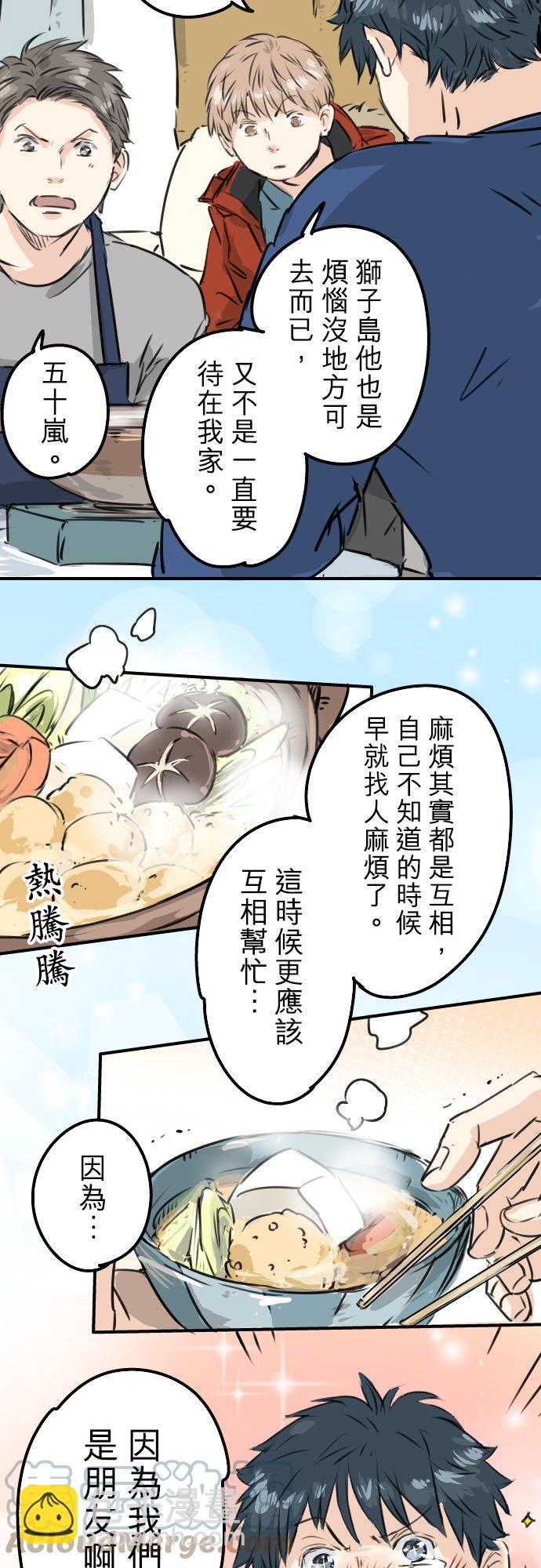 🍛犬系男子恋爱中 第208话出乎意料好用的借住客 第19页