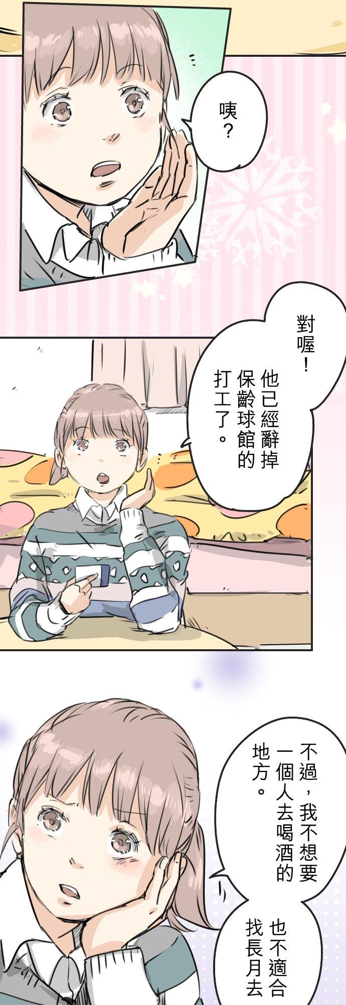 🍛犬系男子恋爱中 第208话出乎意料好用的借住客 第2页