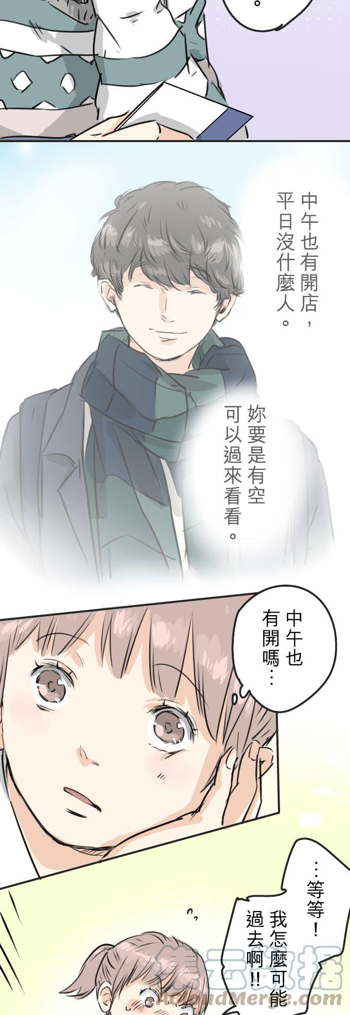 🍛犬系男子恋爱中 第208话出乎意料好用的借住客 第3页