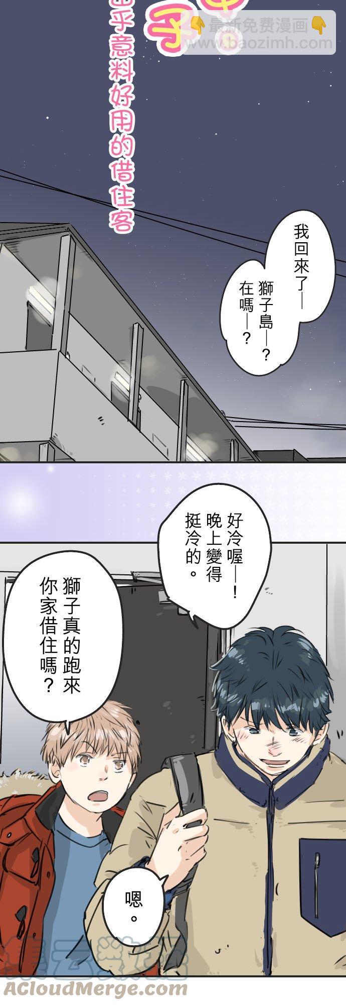 🍛犬系男子恋爱中 第208话出乎意料好用的借住客 第5页
