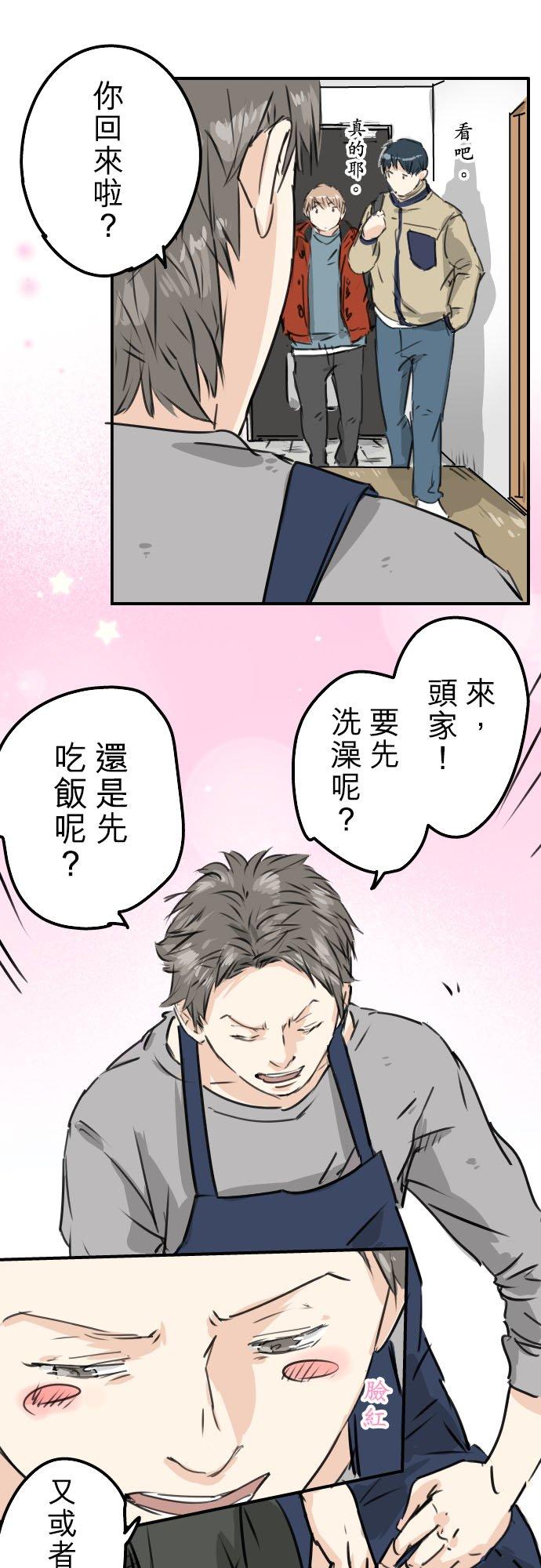 🍛犬系男子恋爱中 第208话出乎意料好用的借住客 第6页