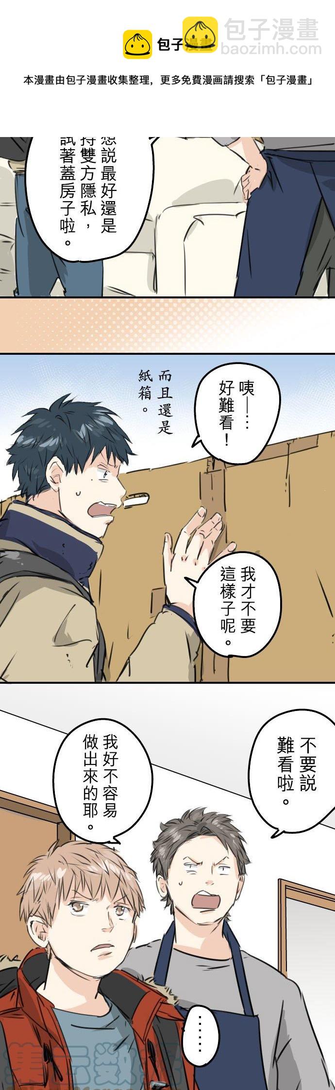 🍛犬系男子恋爱中 第208话出乎意料好用的借住客 第9页