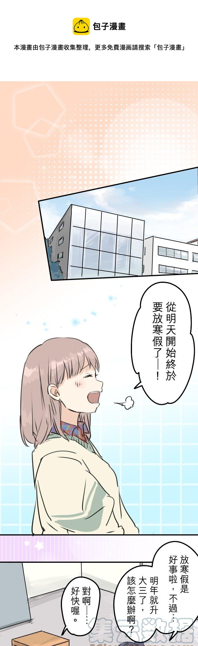 🍛犬系男子恋爱中 第210话 流浪汉 第1页