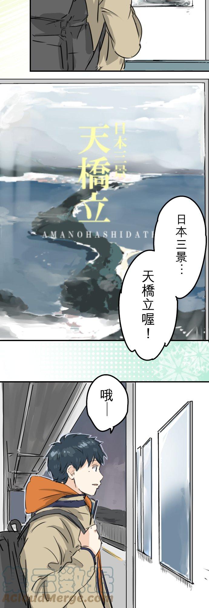 🍛犬系男子恋爱中 第210话 流浪汉 第19页