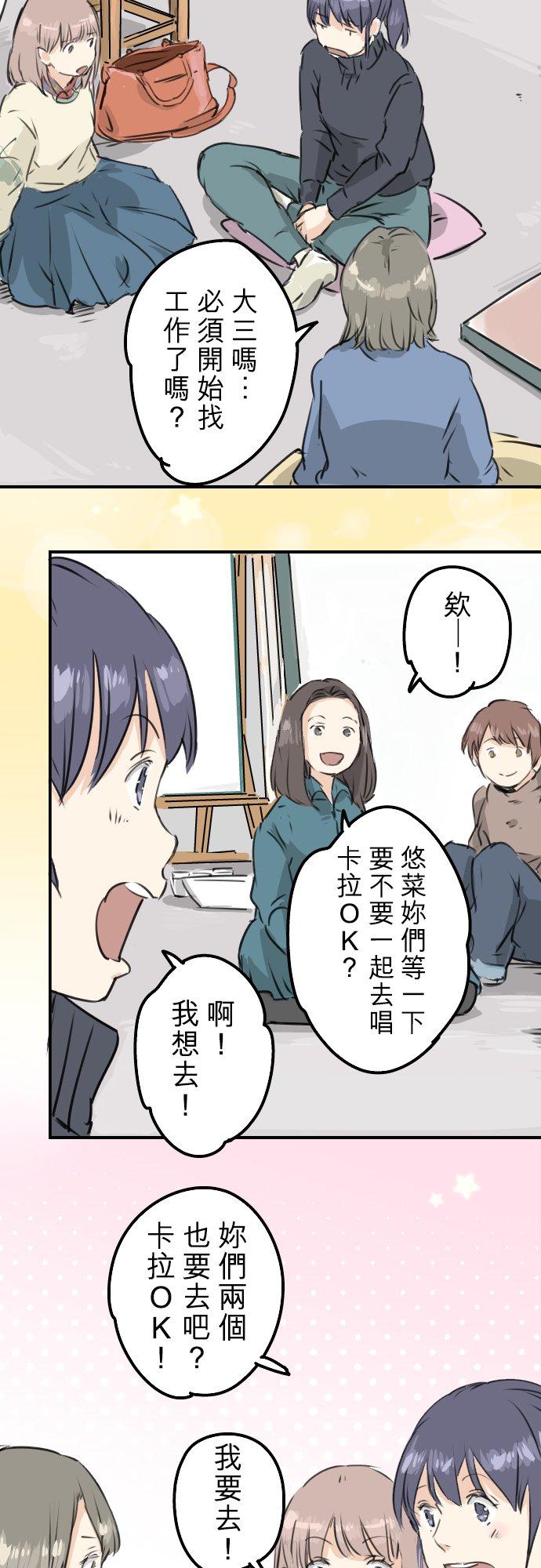 🍛犬系男子恋爱中 第210话 流浪汉 第2页