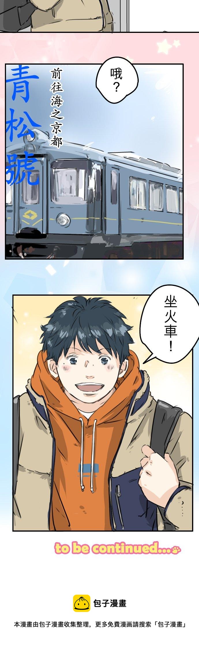 🍛犬系男子恋爱中 第210话 流浪汉 第20页