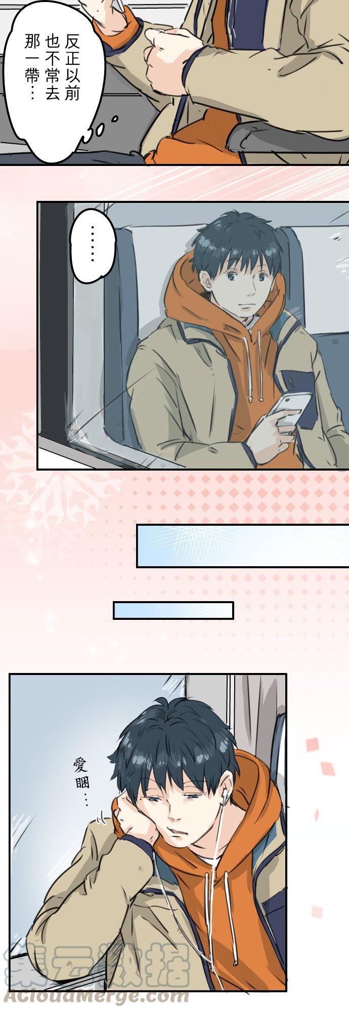 🍛犬系男子恋爱中 第210话 流浪汉 第5页