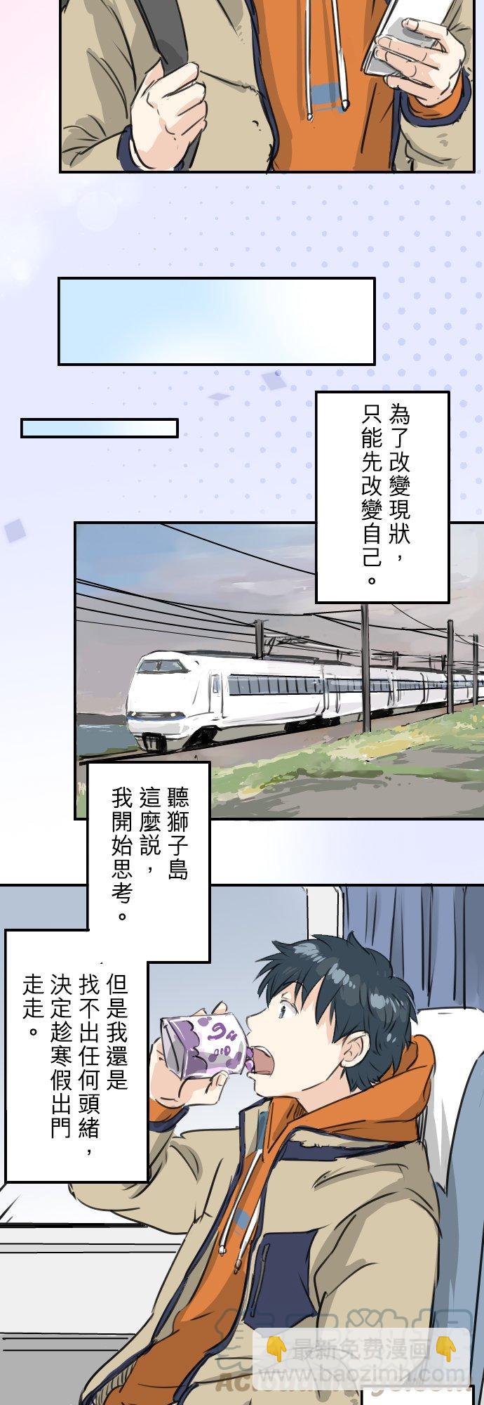 🍛犬系男子恋爱中 第210话 流浪汉 第7页