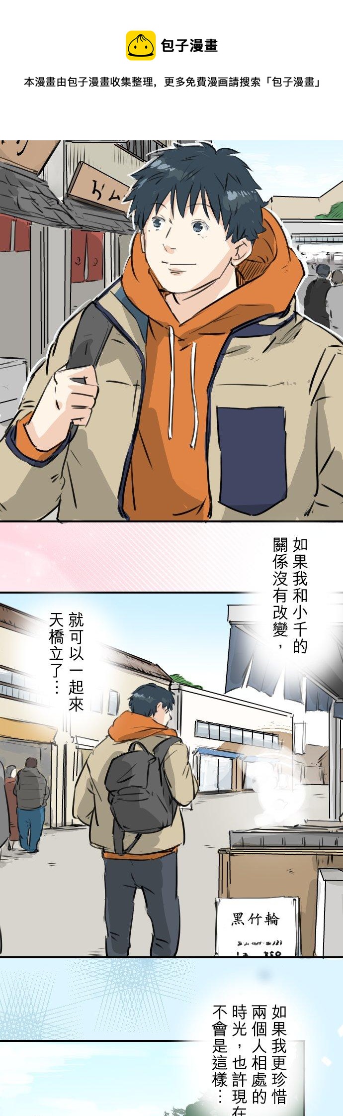 🍛犬系男子恋爱中 第212话每个人的圣诞节（2） 第12页