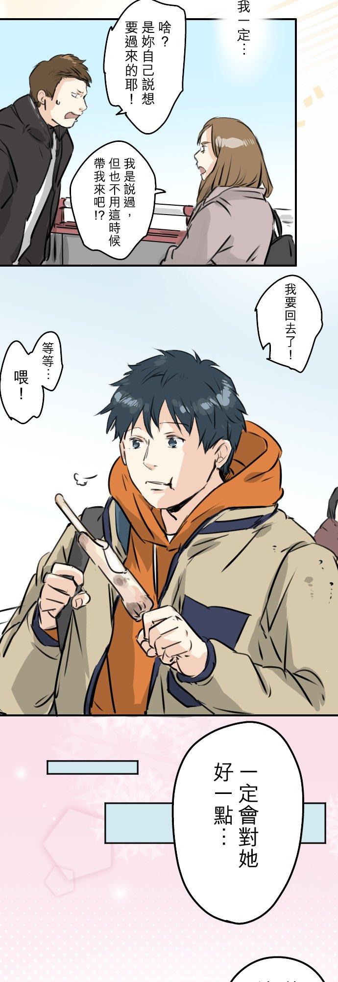🍛犬系男子恋爱中 第212话每个人的圣诞节（2） 第14页