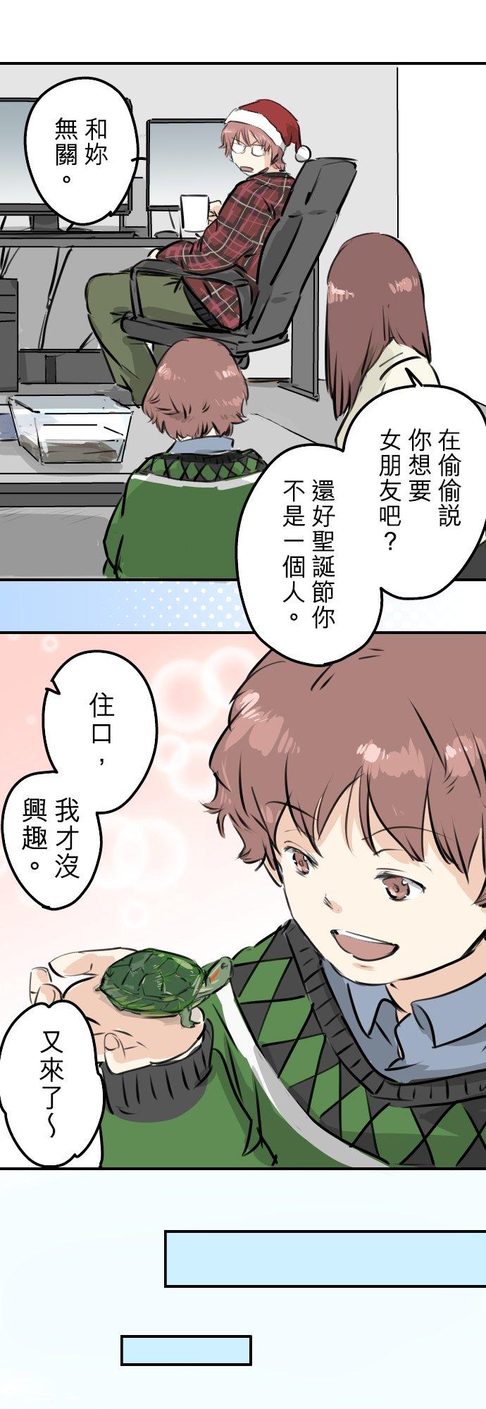 🍛犬系男子恋爱中 第212话每个人的圣诞节（2） 第16页