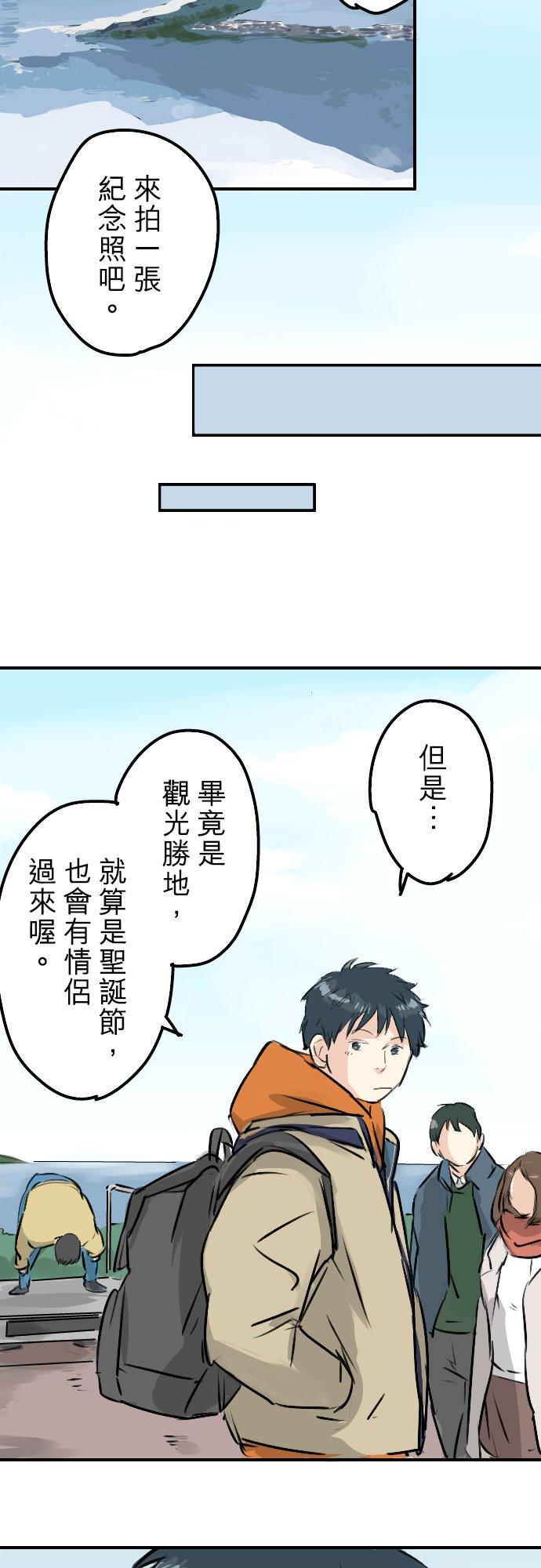 🍛犬系男子恋爱中 第212话每个人的圣诞节（2） 第18页