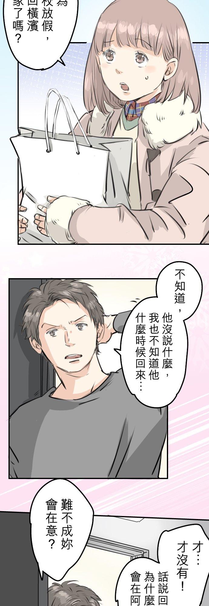 🍛犬系男子恋爱中 第212话每个人的圣诞节（2） 第2页