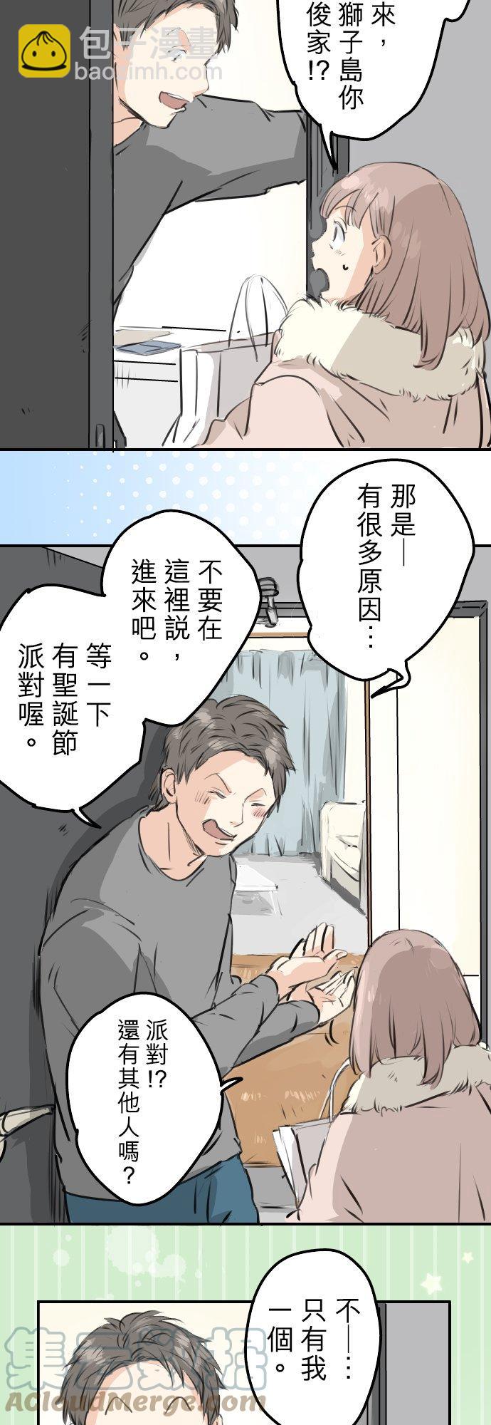 🍛犬系男子恋爱中 第212话每个人的圣诞节（2） 第3页