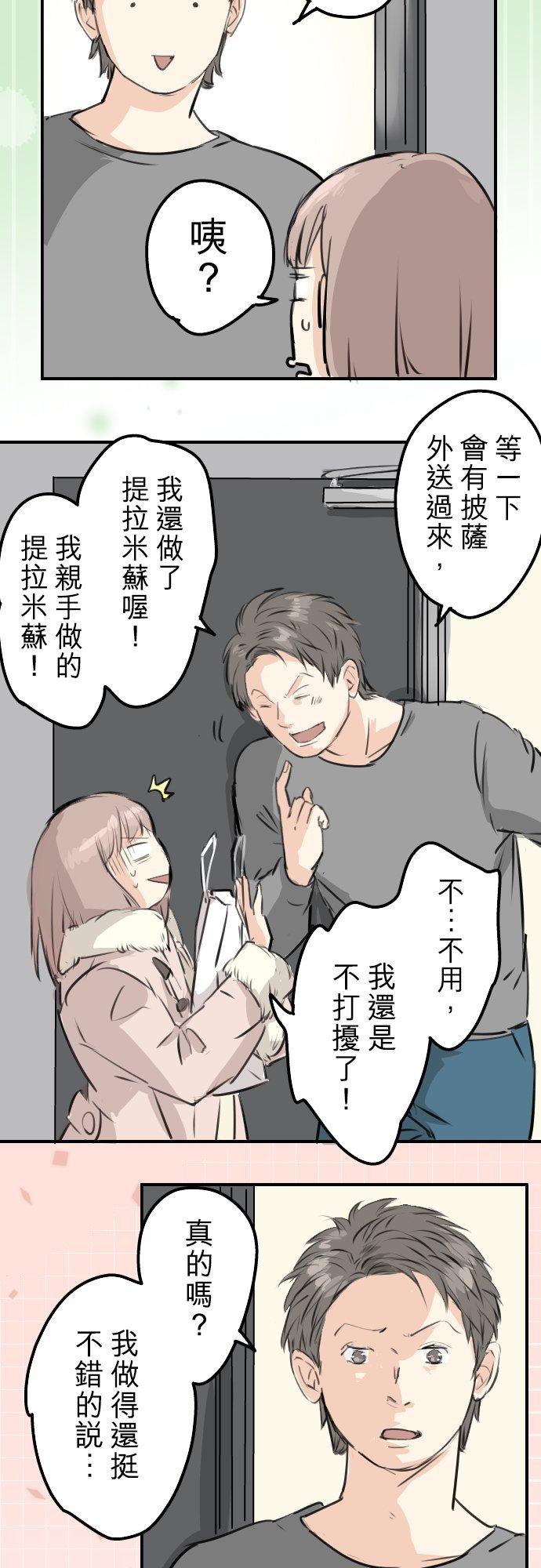 🍛犬系男子恋爱中 第212话每个人的圣诞节（2） 第4页