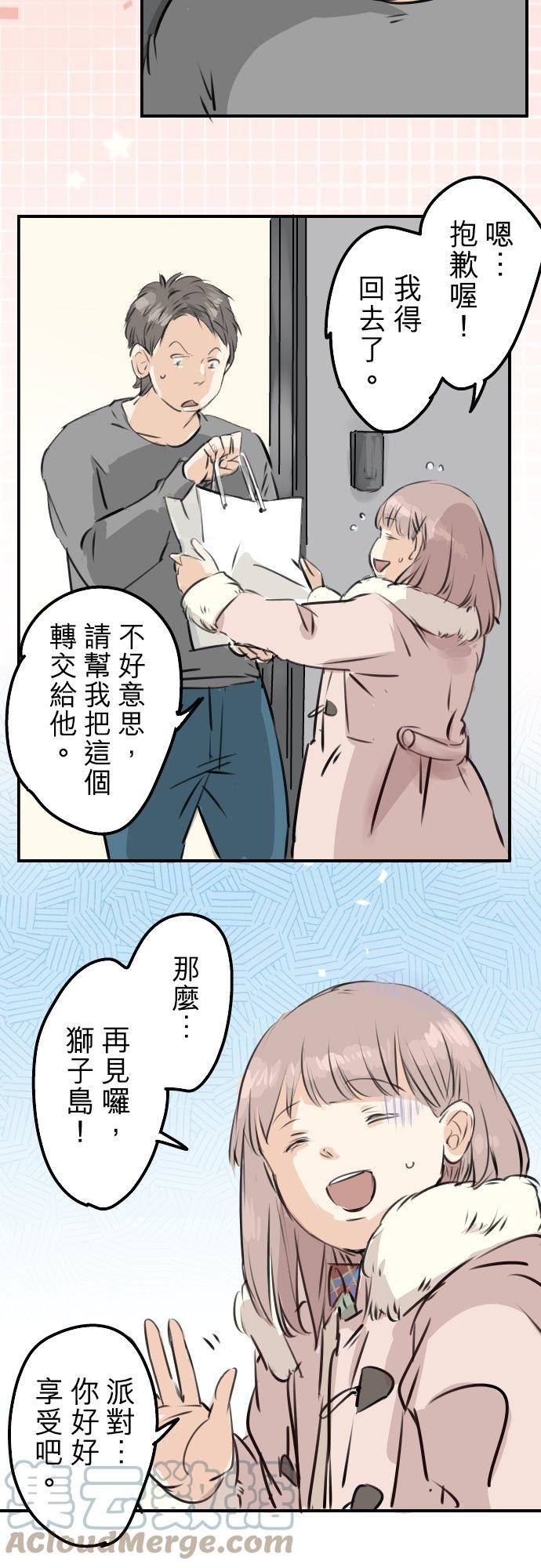 🍛犬系男子恋爱中 第212话每个人的圣诞节（2） 第5页