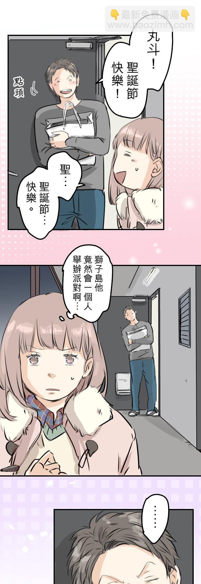 🍛犬系男子恋爱中 第212话每个人的圣诞节（2） 第6页